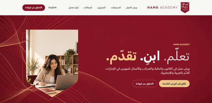 The same HAMG Academy home page in Arabic, mirrored to right to left